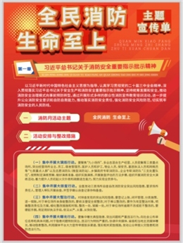 全民消防 生命至上——消防宣傳單