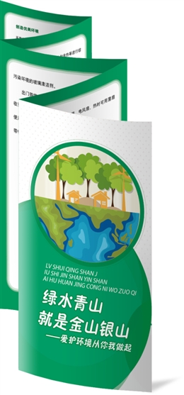 綠水青山就是金山銀山——愛護環境從你我做起