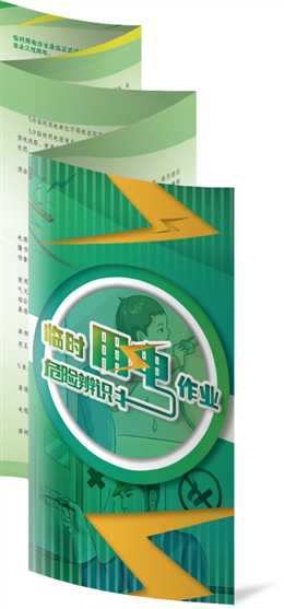 臨時用電作業危險辨識