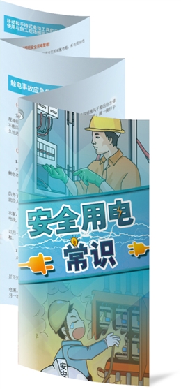 用電安全常識