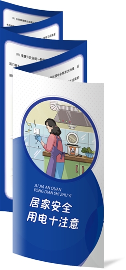 居家安全用電十注意