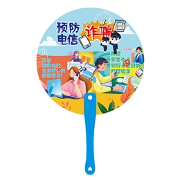 預防電信網絡詐騙知識手柄扇